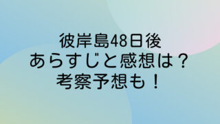 彼岸島48日後 ネタバレ あらすじ 感想