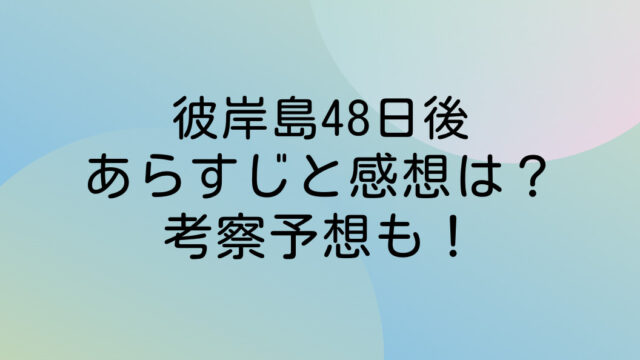 彼岸島48日後 ネタバレ あらすじ 感想