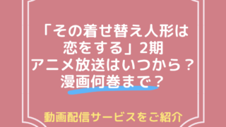 その着せ替え人形は恋をする