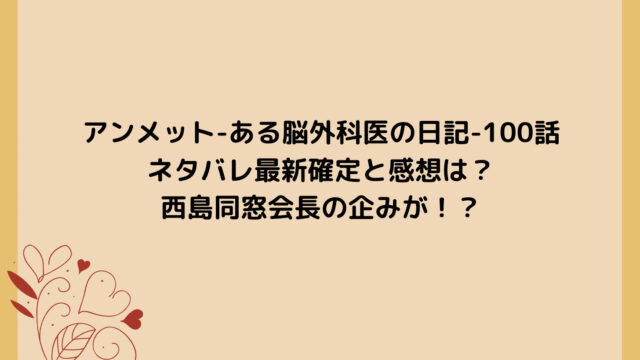 アンメット ネタバレ