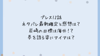 ブルーロック2期アニメ放送はいつから？漫画何巻何話からどこまでかを調査！